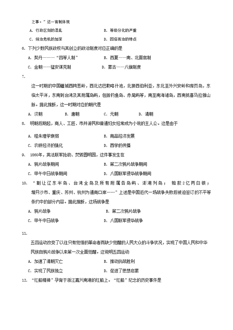 黑龙江省哈尔滨市第三中学校2024-2025学年 高一上学期12月月考历史试卷第2页