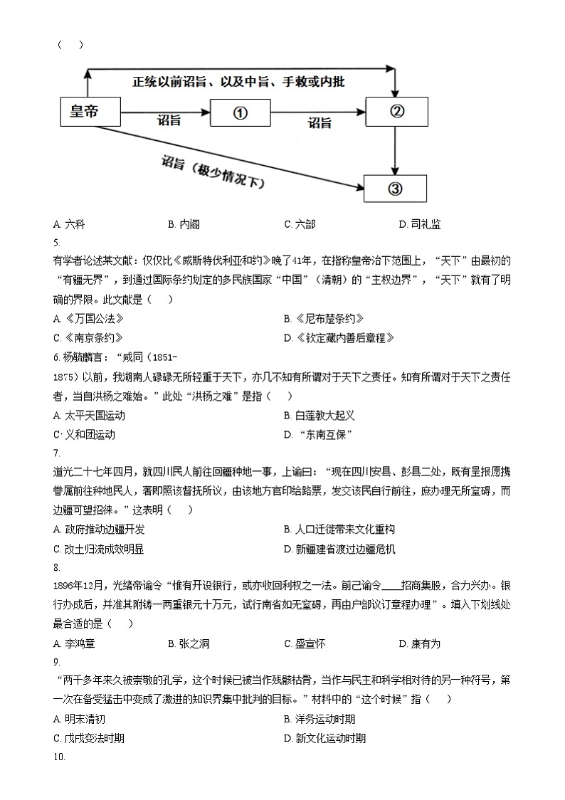 浙江省Z20名校(名校新高考研究联盟)2024-2025学年高三上学期第二次联考历史试题 Word版无答案第2页