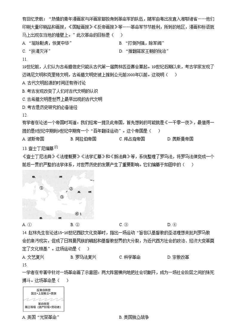 浙江省Z20名校(名校新高考研究联盟)2024-2025学年高三上学期第二次联考历史试题 Word版无答案第3页