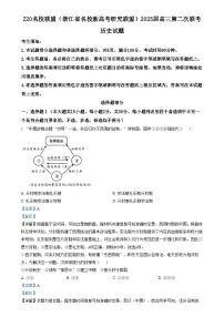 浙江省Z20名校（名校新高考研究联盟）2024-2025学年高三上学期第二次联考历史试卷（Word版附解析）