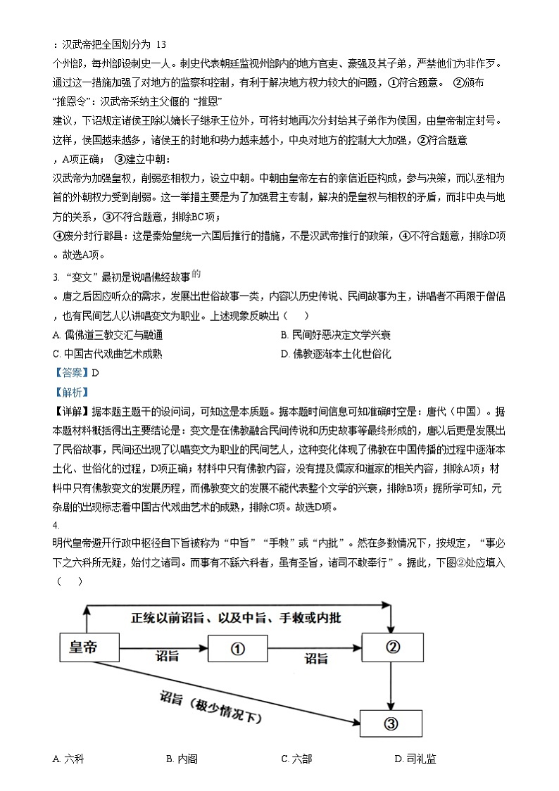 浙江省Z20名校(名校新高考研究联盟)2024-2025学年高三上学期第二次联考历史试题 Word版含解析第2页