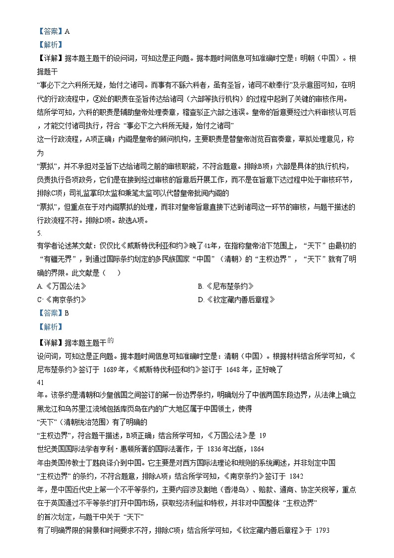 浙江省Z20名校(名校新高考研究联盟)2024-2025学年高三上学期第二次联考历史试题 Word版含解析第3页