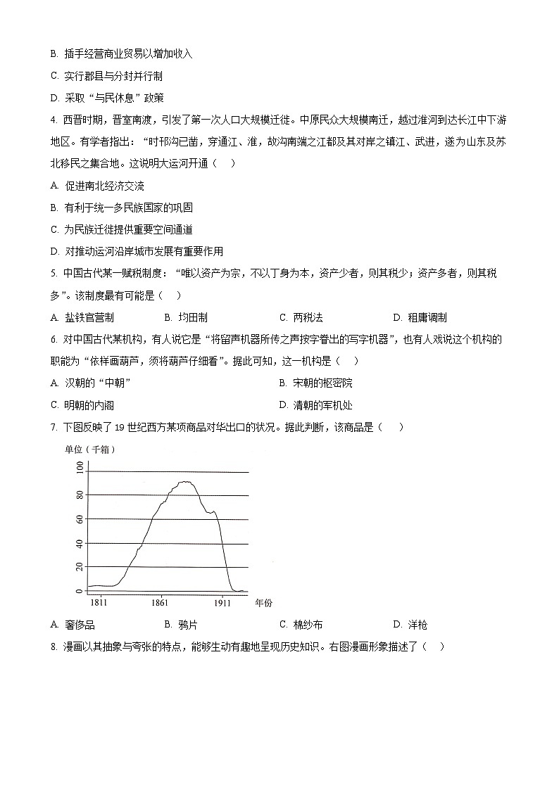 浙江省部分重点高中2024-2025学年高一上学期12月月考历史试题 Word版无答案第2页