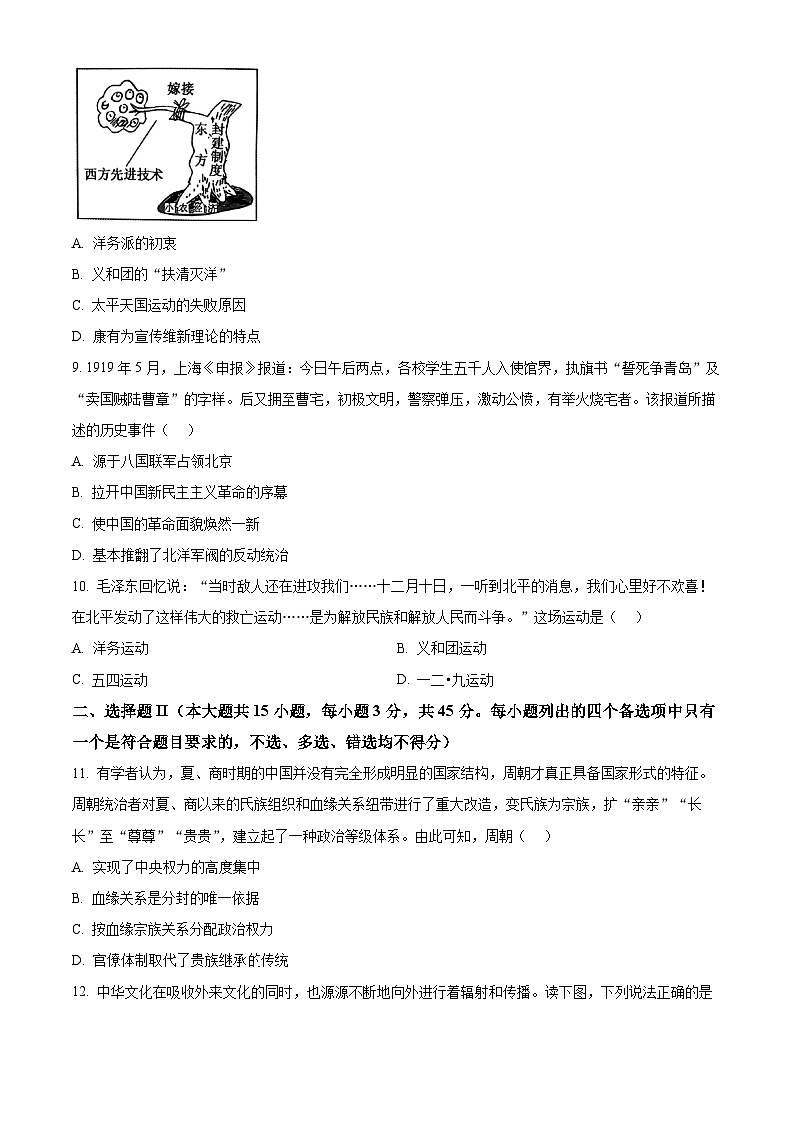 浙江省部分重点高中2024-2025学年高一上学期12月月考历史试题 Word版无答案第3页