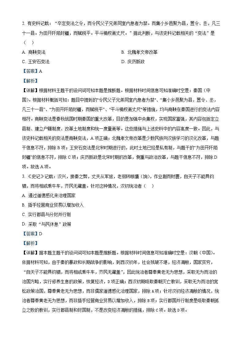 浙江省部分重点高中2024-2025学年高一上学期12月月考历史试题 Word版含解析第2页