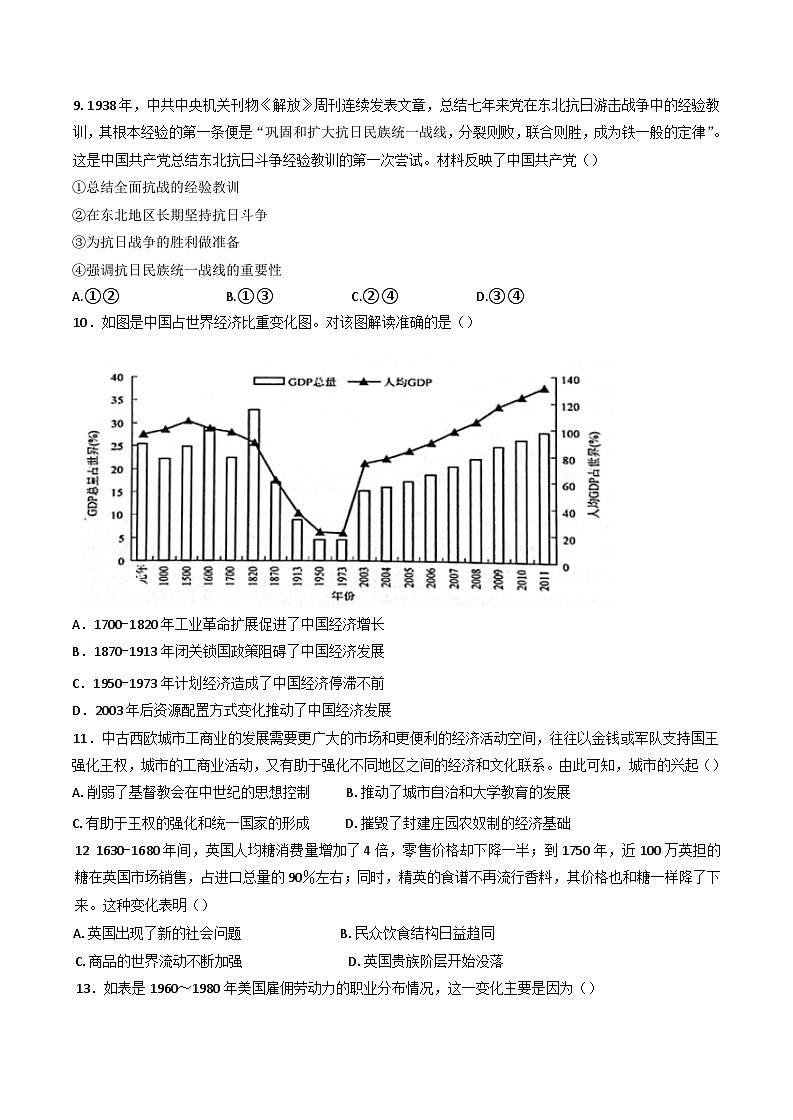 2025届广东省深圳市建文教育集团两学部高三上学期1月月考历史试题(含解析)第3页