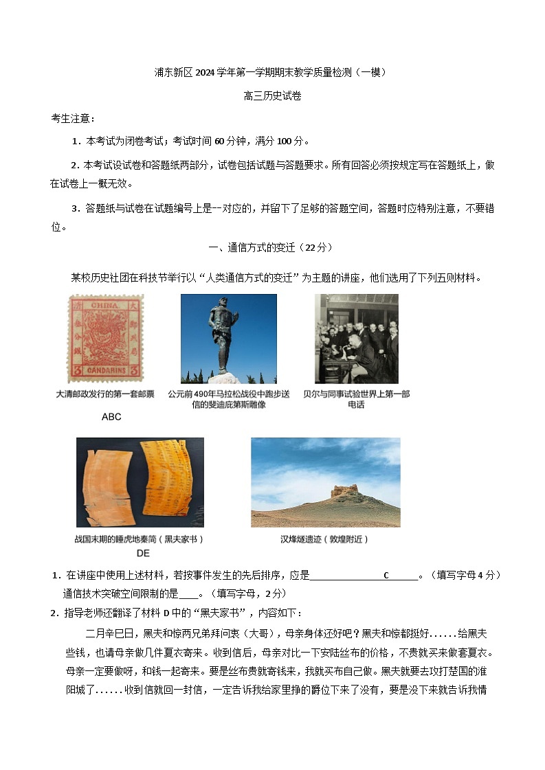 2025届上海市浦东新区高三一模历史试题第1页