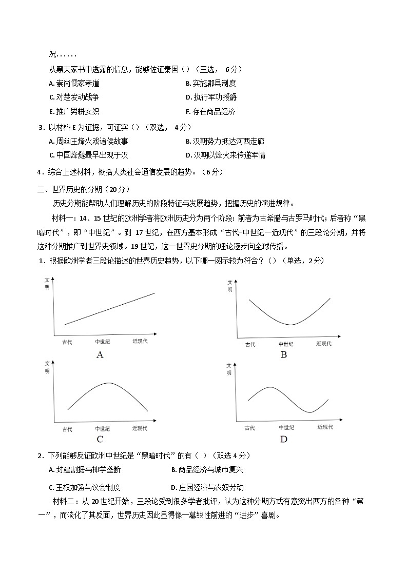 2025届上海市浦东新区高三一模历史试题第2页