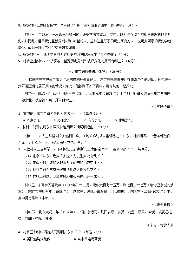 2025届上海市浦东新区高三一模历史试题第3页