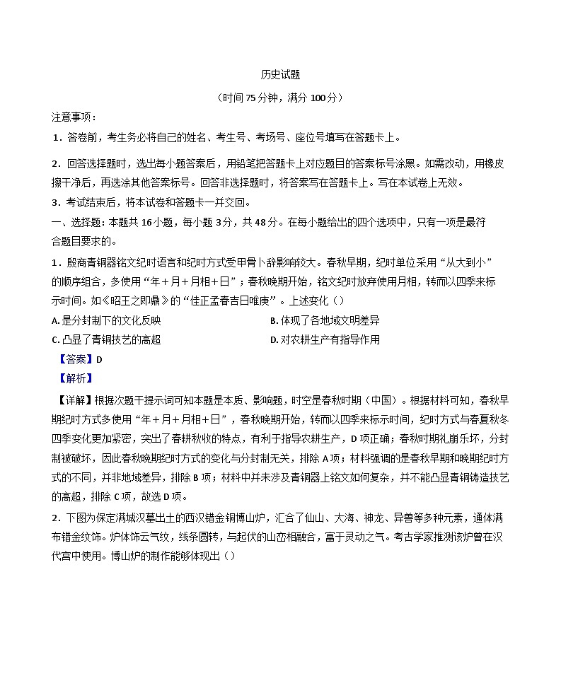 河北省保定市2024-2025学年高三上学期期末调研考试历史试题(解析版)第1页