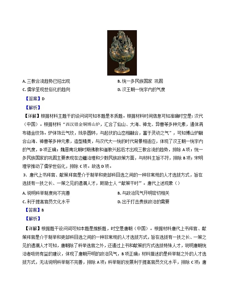 河北省保定市2024-2025学年高三上学期期末调研考试历史试题(解析版)第2页