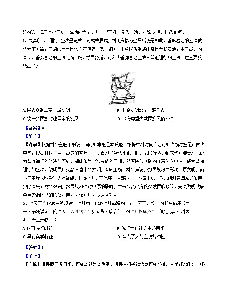 河北省保定市2024-2025学年高三上学期期末调研考试历史试题(解析版)第3页