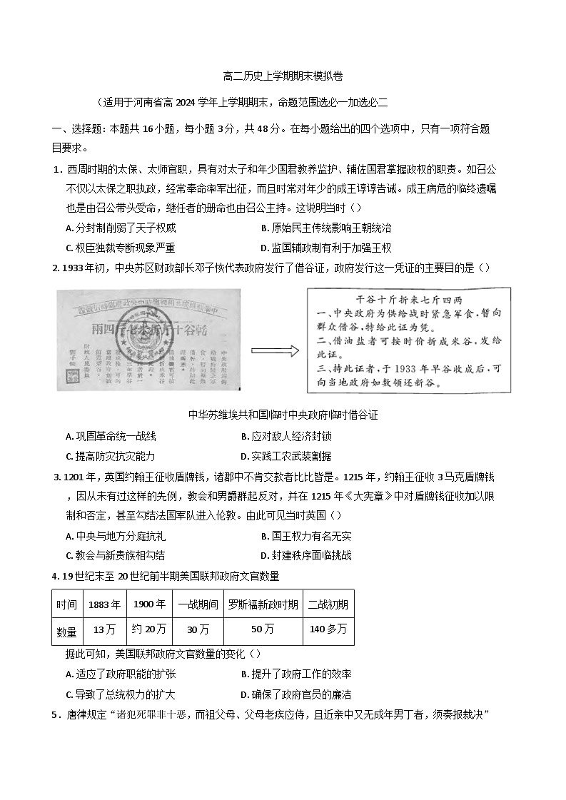 河南省2024-2025学年高二上学期期末模拟历史试卷(适用于河南省)第1页