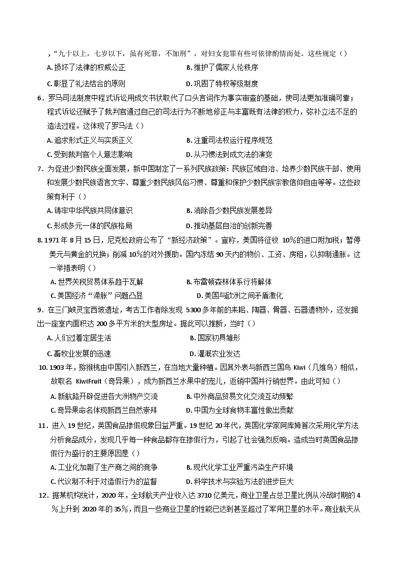 河南省2024-2025学年高二上学期期末模拟历史试卷(适用于河南省)第2页