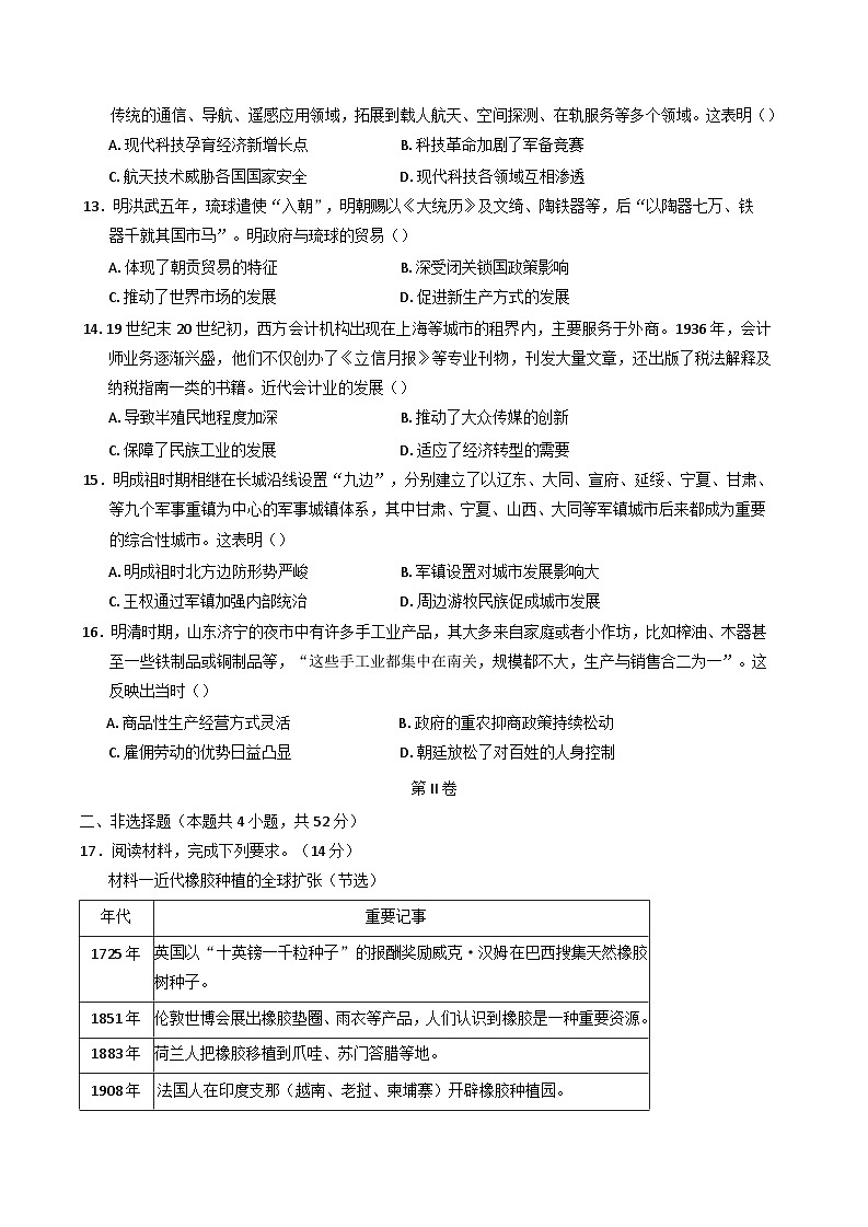 河南省2024-2025学年高二上学期期末模拟历史试卷(适用于河南省)第3页