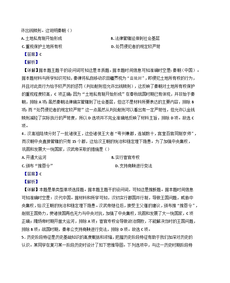 江苏省南菁高级中学2024-2025学年高中学业水平合格性考试模拟历史(必修班)试题(解析版)第2页
