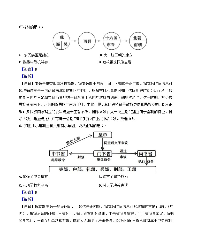 江苏省南菁高级中学2024-2025学年高中学业水平合格性考试模拟历史(必修班)试题(解析版)第3页