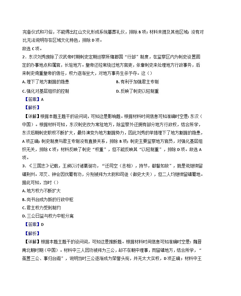 新疆维吾尔自治区昌吉回族自治州第二中学2024-2025学年高三上学期12月月考历史试题(解析版)第2页