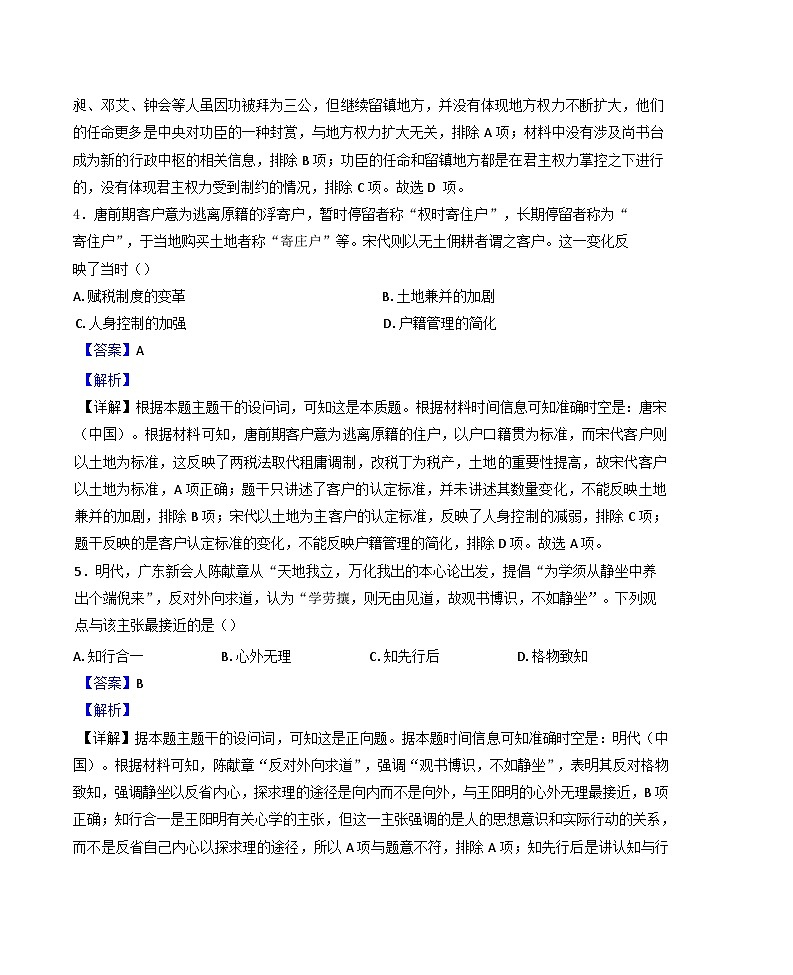 新疆维吾尔自治区昌吉回族自治州第二中学2024-2025学年高三上学期12月月考历史试题(解析版)第3页