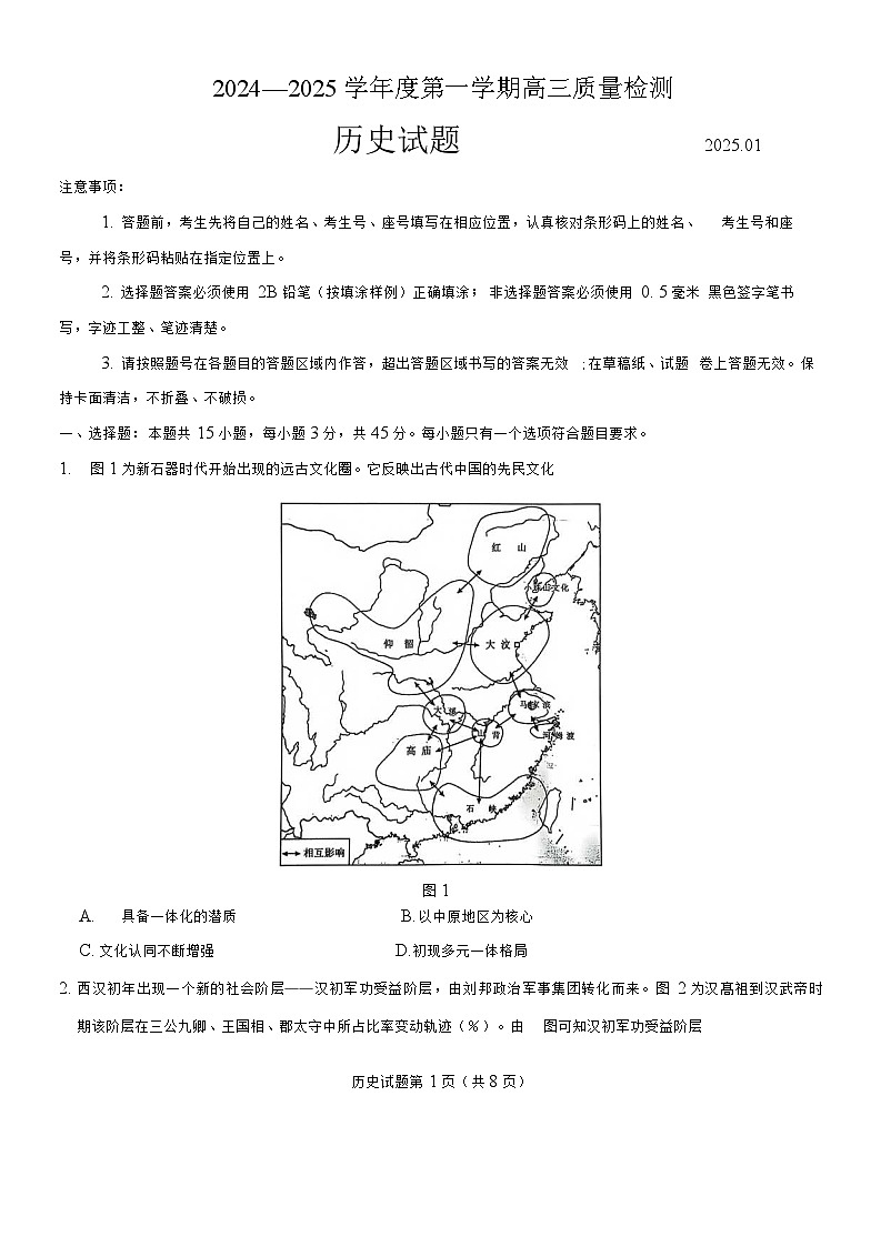 山东济宁市2024-2025学年度第一学期高三质量检测 历史试题及答案第1页