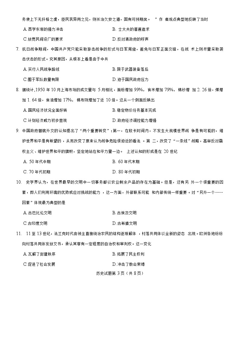 山东济宁市2024-2025学年度第一学期高三质量检测 历史试题及答案第3页