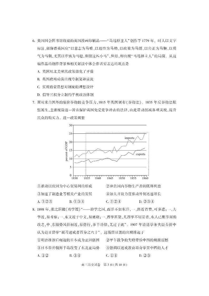 北京市朝阳区2024-2025学年高三第一学期期末质量检测考试 历史试卷+答案第3页