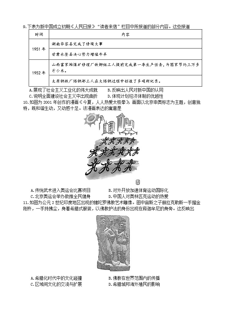 2025扬州中学高三上学期1月月考试题历史含答案第2页