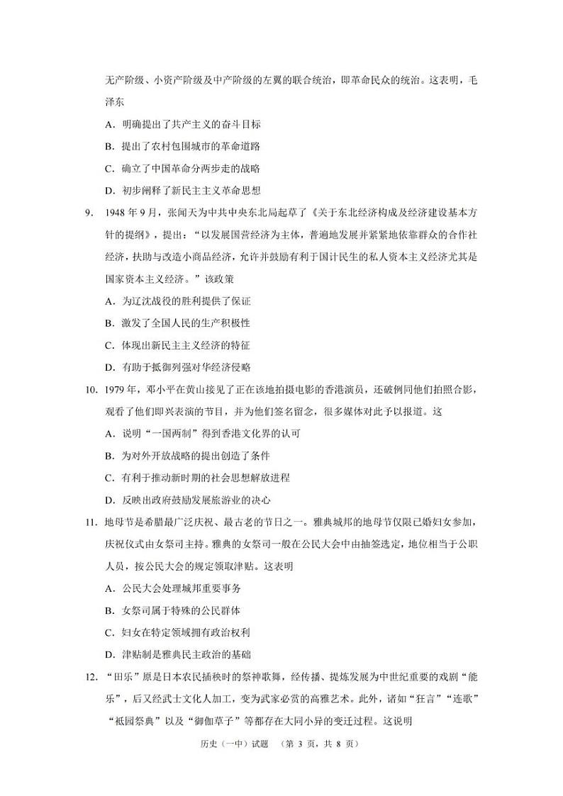 2025长沙一中高三上学期阶段性检测(五)历史PDF版含解析第3页