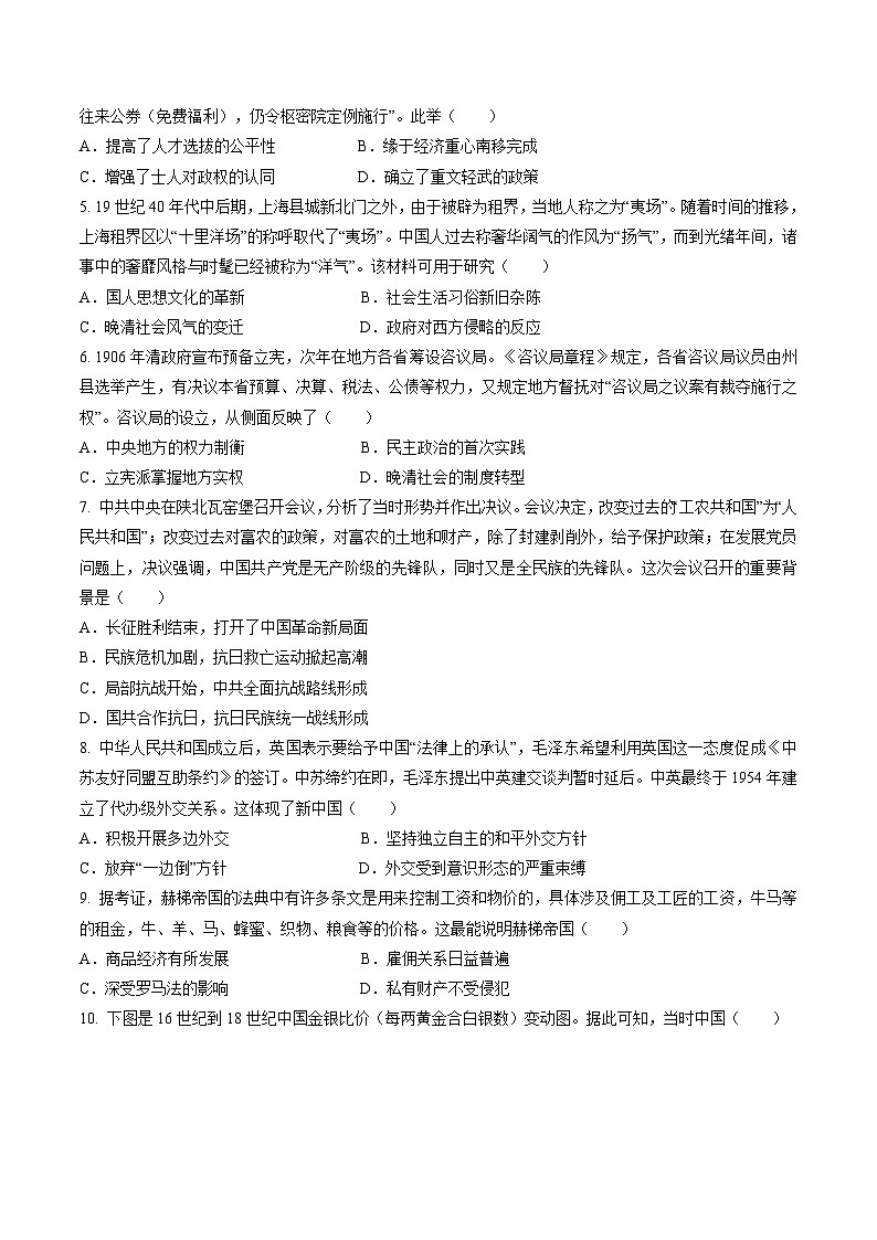 2025甘肃省西北师大附中高三上学期一模诊断考试历史含解析第2页