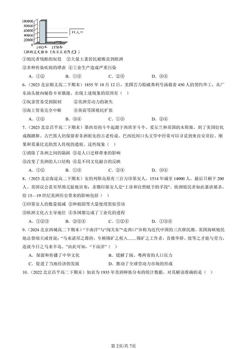 2022-2024北京重点校高二(下)期末真题历史汇编:近代殖民活动和人口的跨地域转移第2页