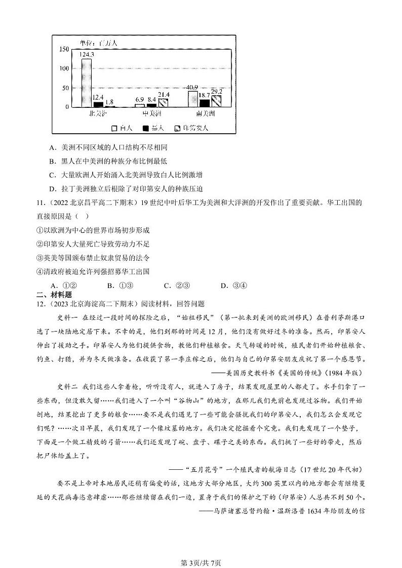 2022-2024北京重点校高二(下)期末真题历史汇编:近代殖民活动和人口的跨地域转移第3页