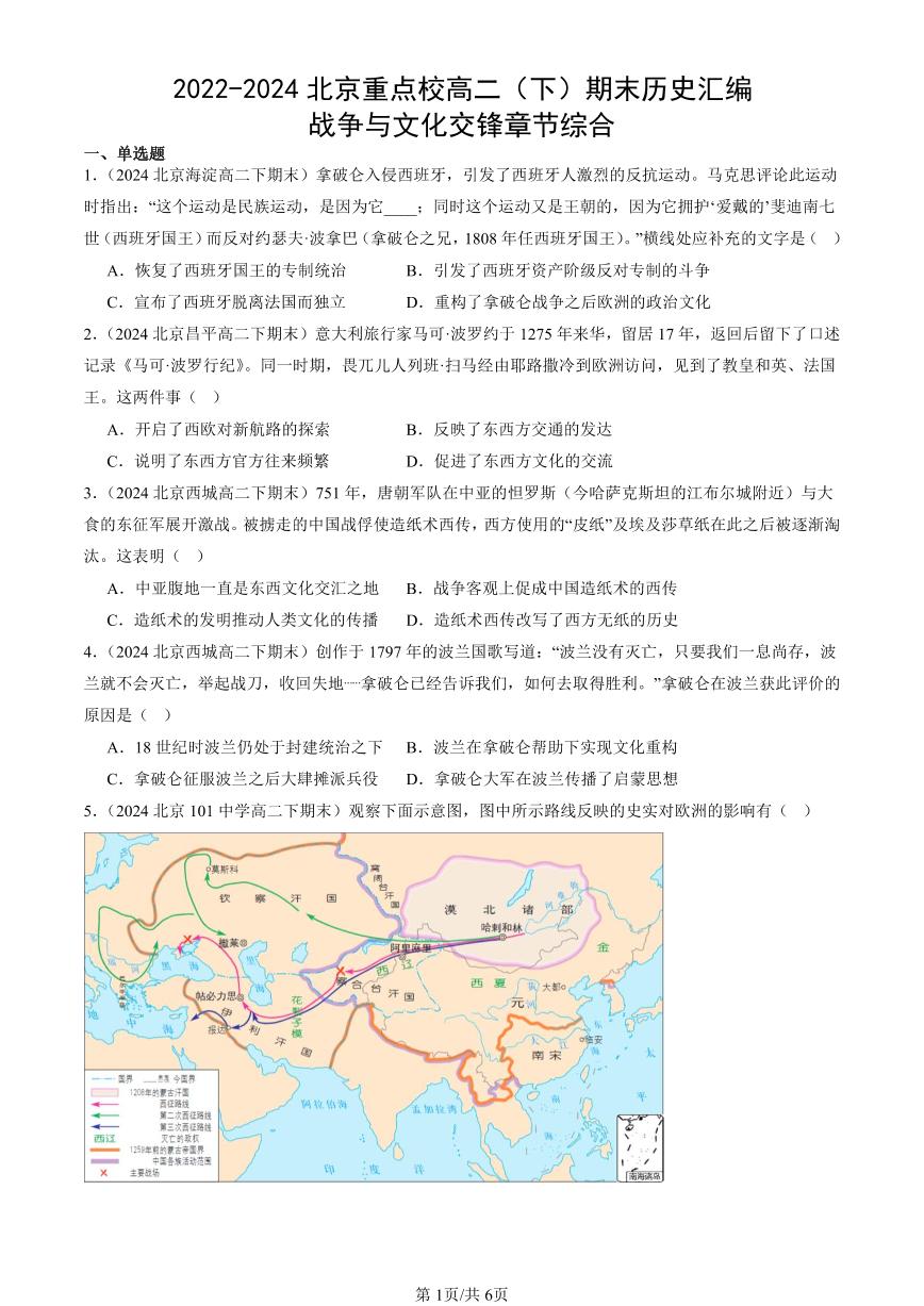 2022-2024北京重点校高二（下）期末真题历史汇编：战争与文化交锋章节综合