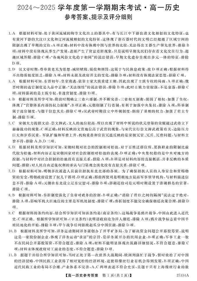 高一历史答案第1页