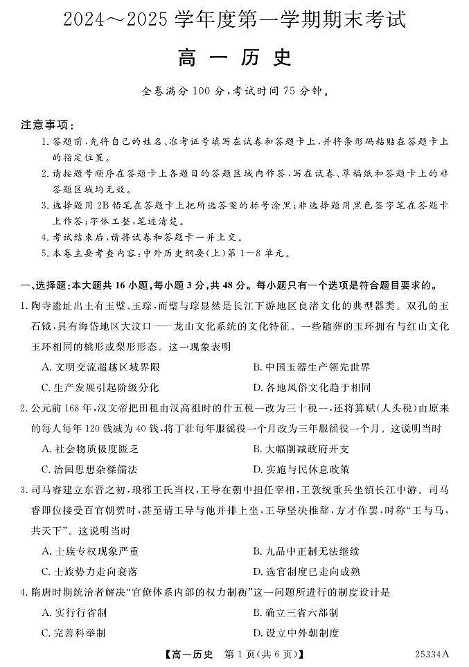 高一历史第1页