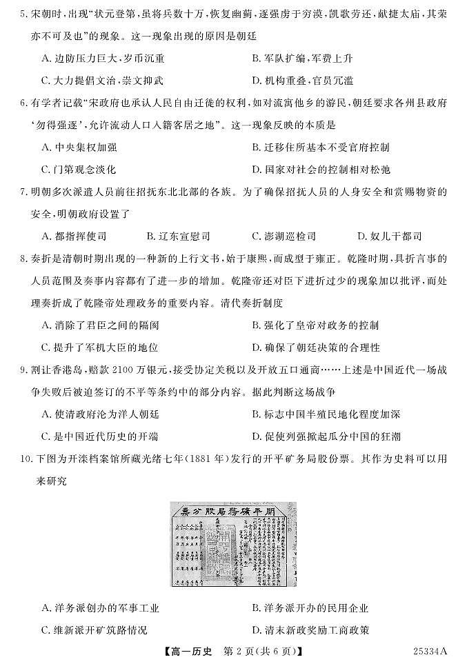 高一历史第2页