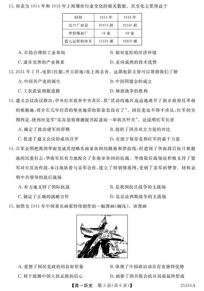 高一历史第3页