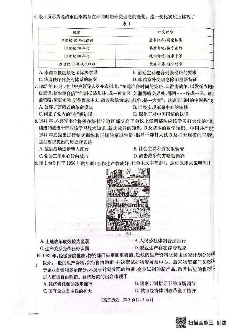 广西壮族自治区2024-2025学年高三上学期期末考试历史试题第2页