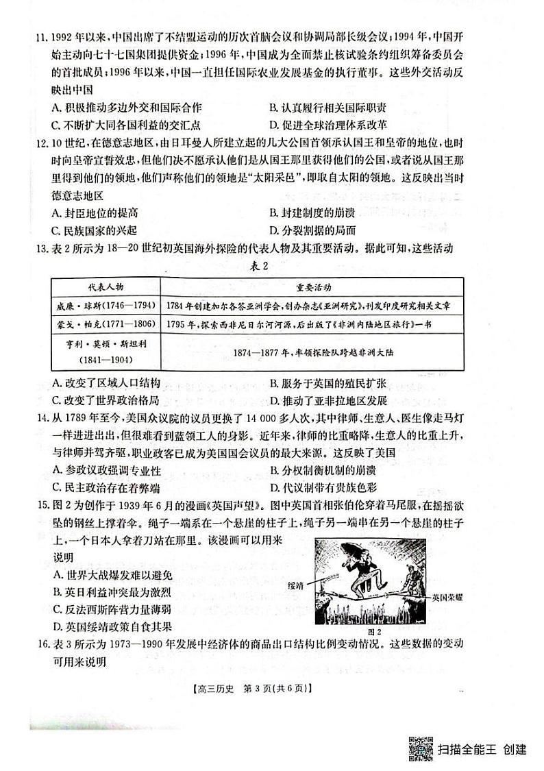 广西壮族自治区2024-2025学年高三上学期期末考试历史试题第3页