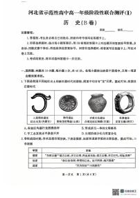 河北省省示范高中2024-2025学年高一上学期1月月考历史试题