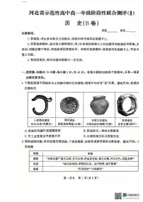 河北省省示范高中2024-2025学年高一上学期1月月考历史试题