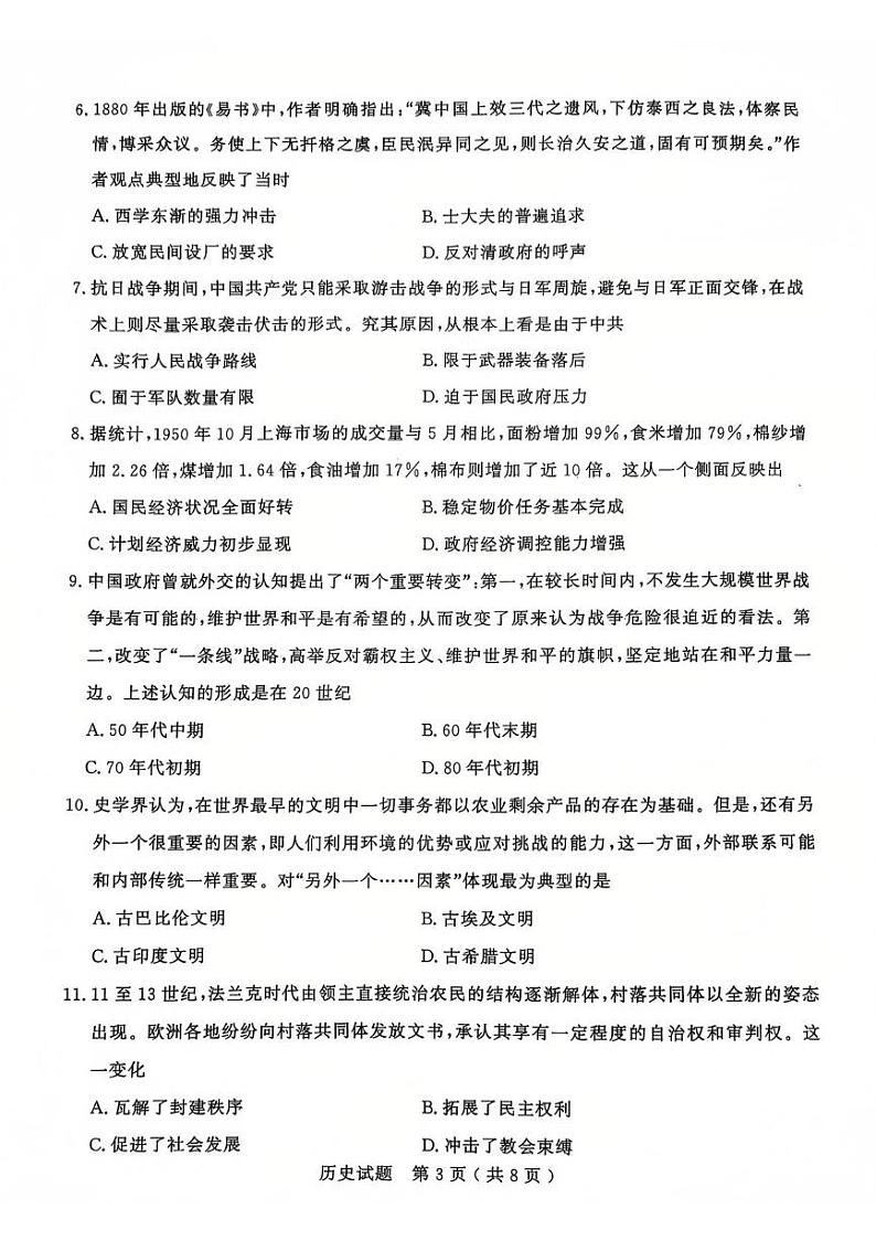 山东省济宁市2024-2025学年高三上学期期末质量检测历史试题第3页