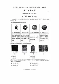 2025北京朝阳高二（上）期末历史试卷和参考答案