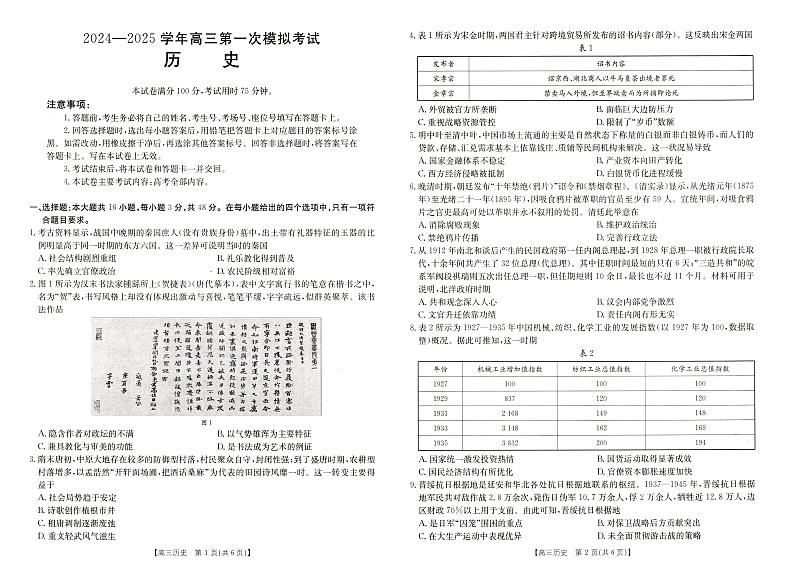 2025届河南省新乡市高三上学期第一次模拟考试历史试题第1页