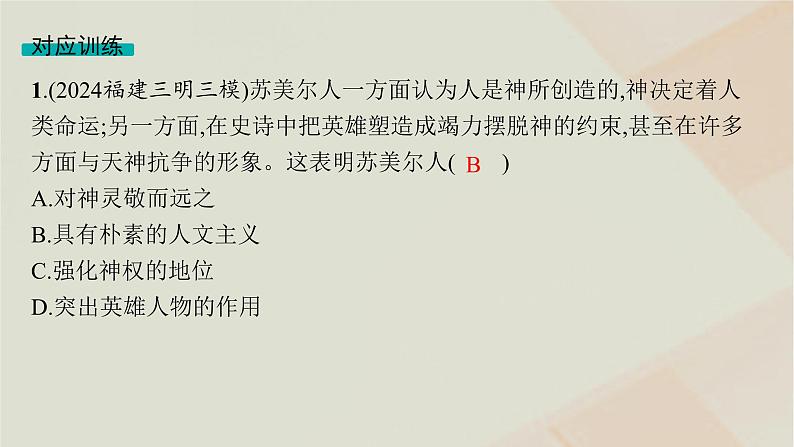 通史版2025届高考历史二轮总复习第一编通史整合板块三多元文明的共生碰撞与交融__世界史世界史专题整合提升课件第7页