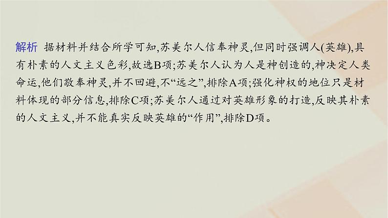 通史版2025届高考历史二轮总复习第一编通史整合板块三多元文明的共生碰撞与交融__世界史世界史专题整合提升课件第8页