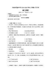 云南省大理白族自治州民族中學(xué)2024-2025學(xué)年高二上學(xué)期8月月考?xì)v史試題