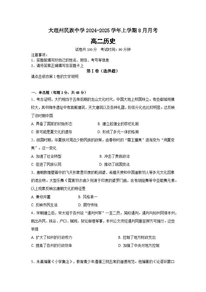 历史试卷第1页