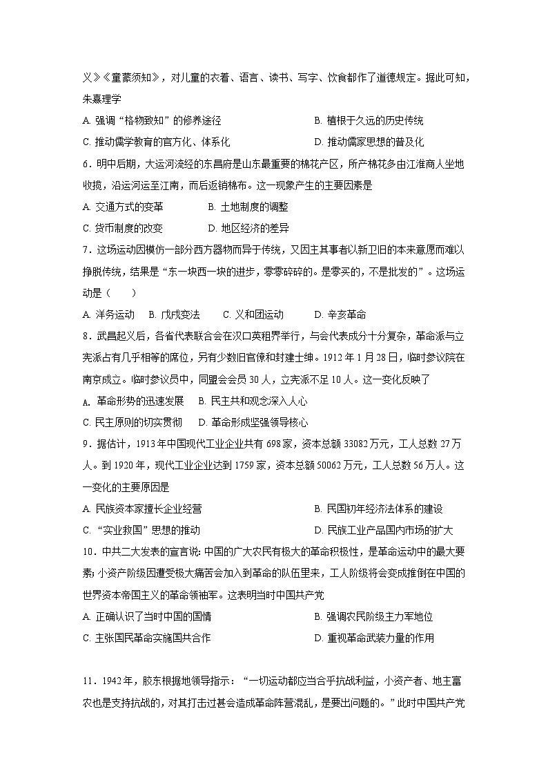 历史试卷第2页