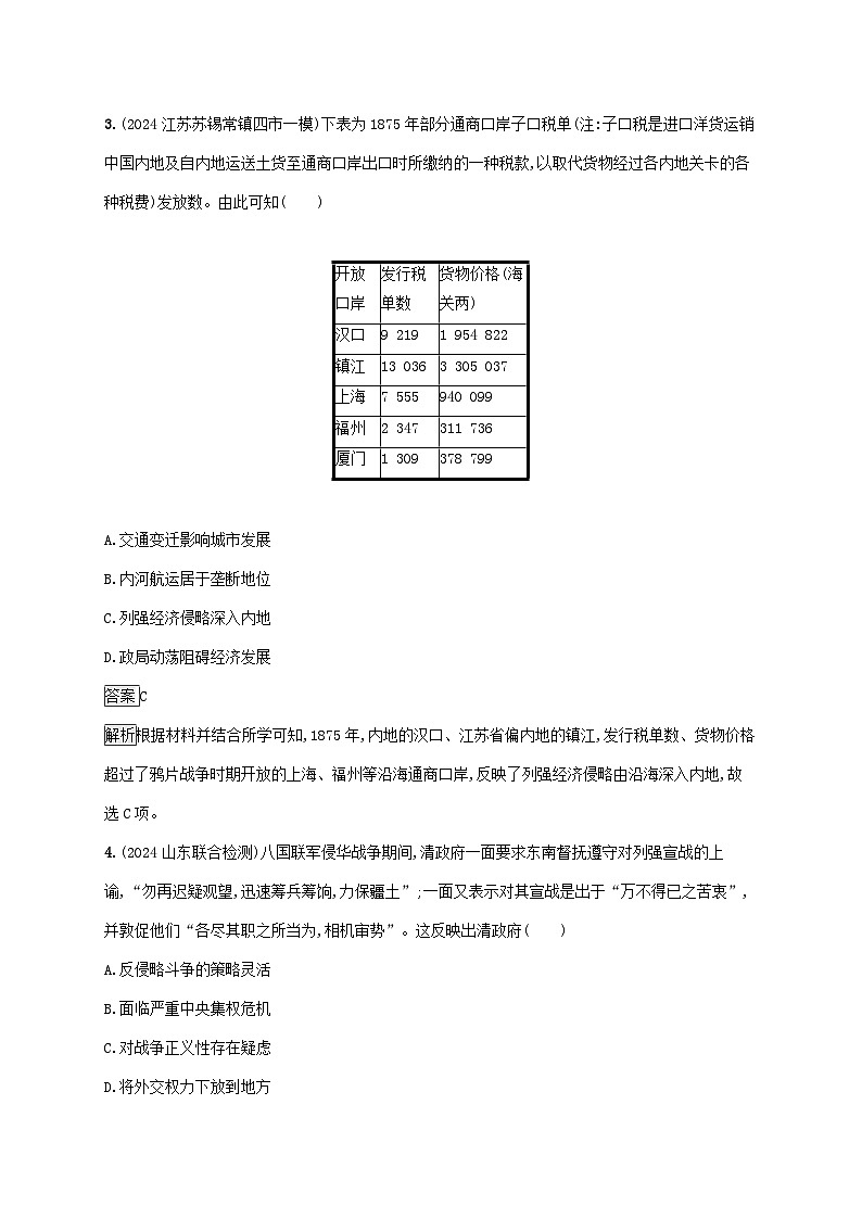通史版2025届高考历史二轮总复习专题突破练5第2页