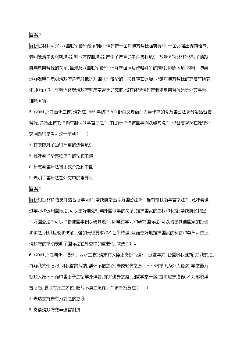 通史版2025届高考历史二轮总复习专题突破练5第3页